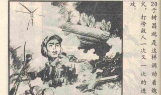 英雄大喊向我开炮 英雄大喊向我开炮